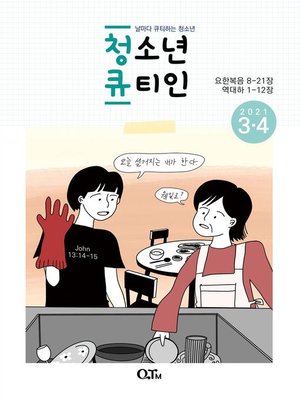 cover image of Teens QTIN March-April 2021 (Korean Edition)